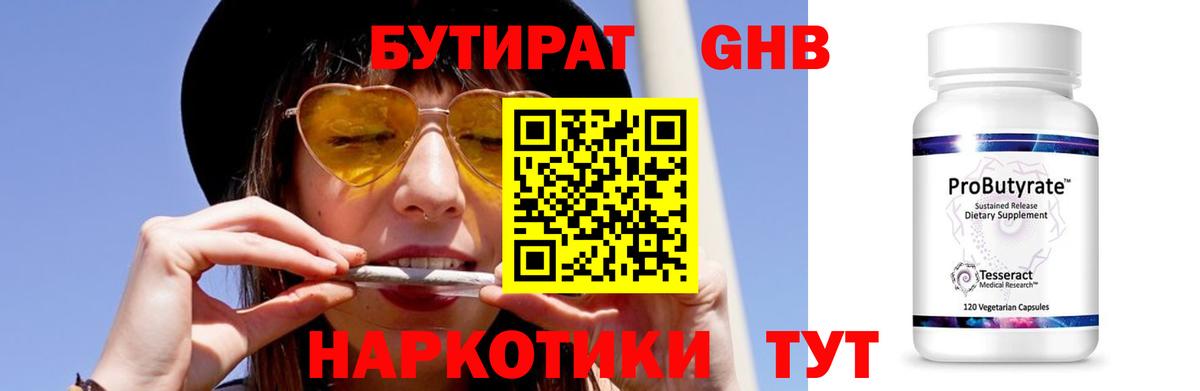 Бутират BDO  Вход с VPN  Ноябрьск 