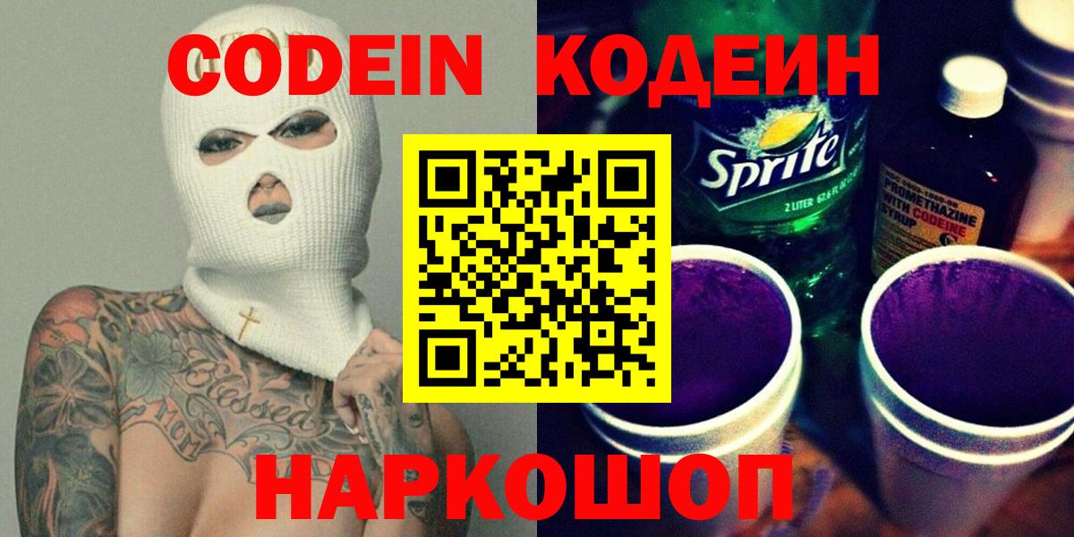 Codein Purple Drank  Вход с VPN  Ноябрьск  Кодеин Purple Drank 