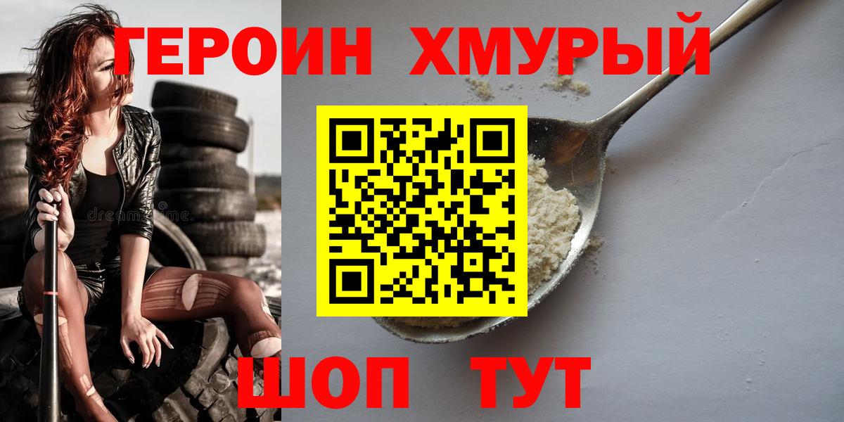 Ноябрьск  ГЕРОИН  Вход с VPN  Героин белый 