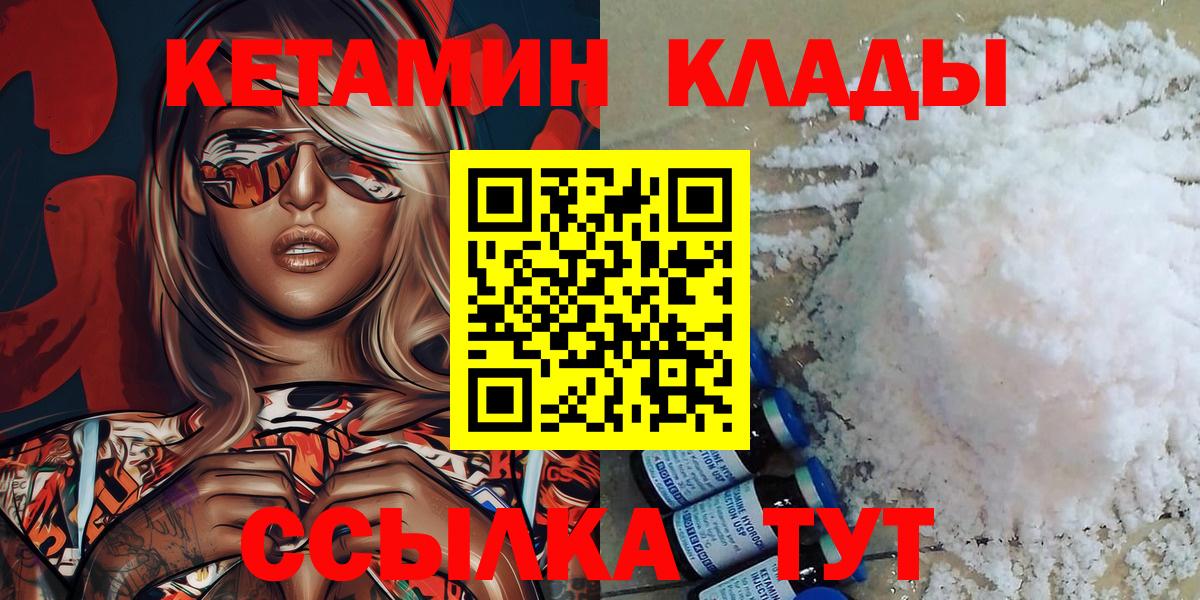 Кетамин VHQ Ноябрьск