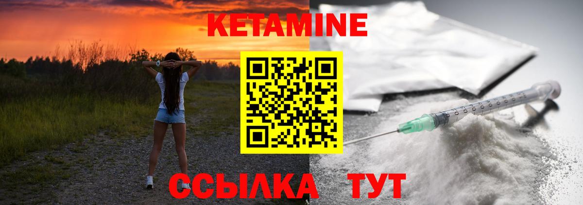 Ноябрьск  Кетамин VHQ  Вход с VPN 