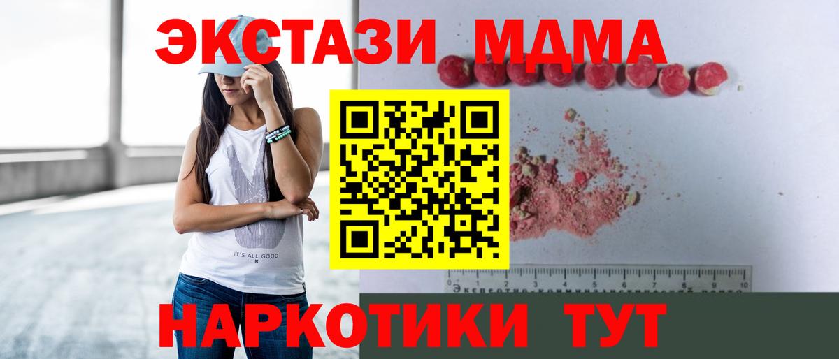 МДМА  MDMA crystal  Вход с VPN  МДМА кристаллы  Ноябрьск 