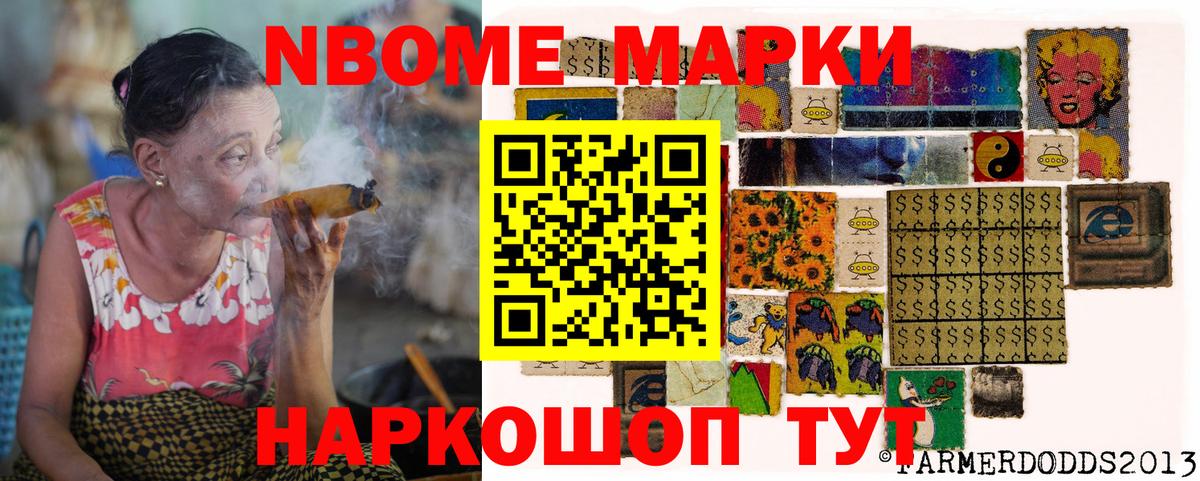 Марки N-bome 1,8мг Ноябрьск